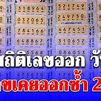 ดูเลขออกวันนี้